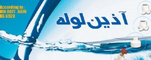نمایندگی لوله آذین تهران تا 30 درصد تخفیف 1 نمایندگی لوله آذین