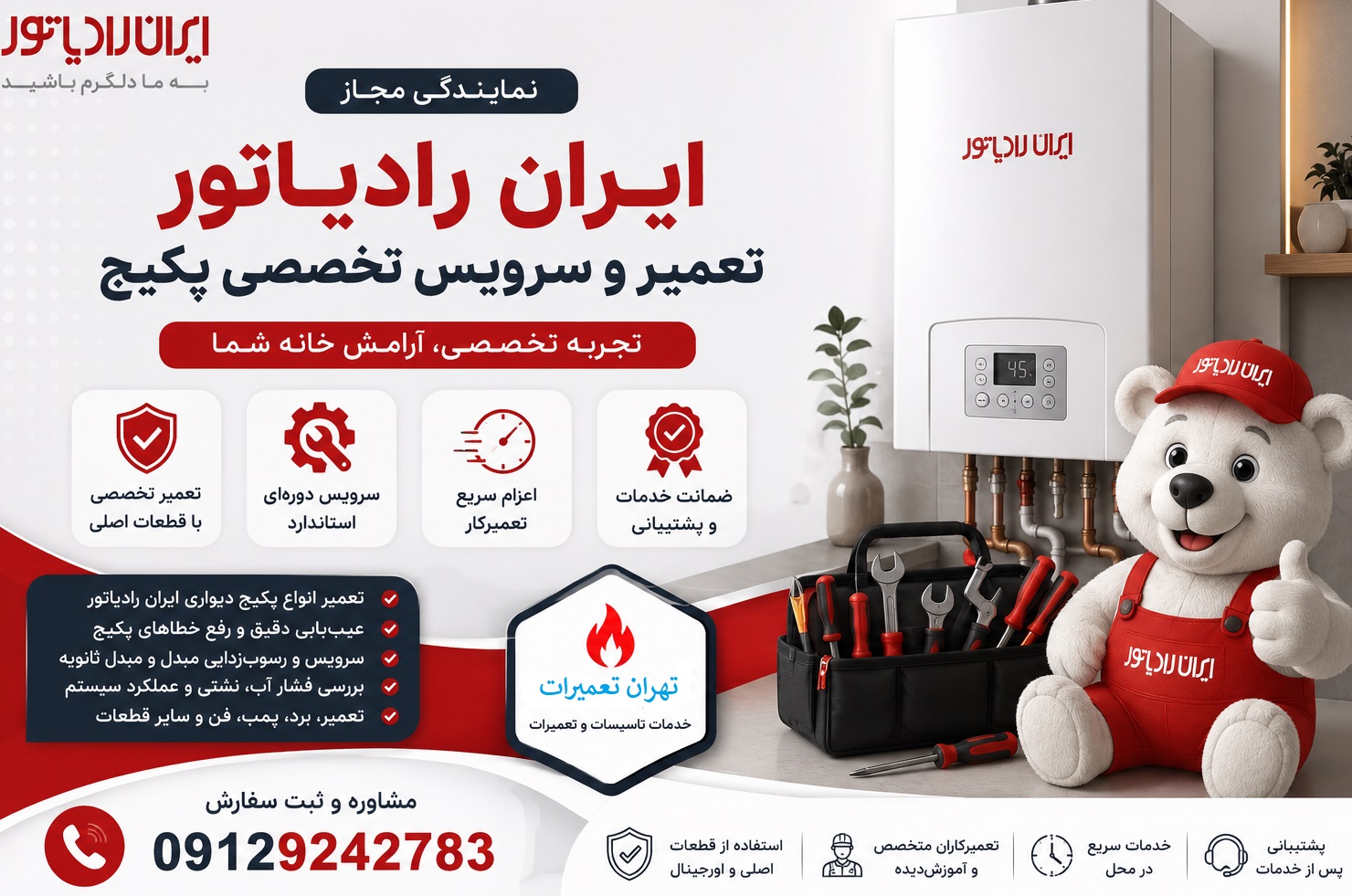 تعمیرات پکیج در ستارخان | سرویس ایران رادیاتور و بوتان 1 تعمیرات پکیج در ستارخان
