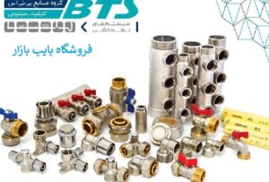 لیست قیمت لوله و اتصالات بهتراشان 1404 1 لیست قیمت لوله و اتصالات بهتراشان