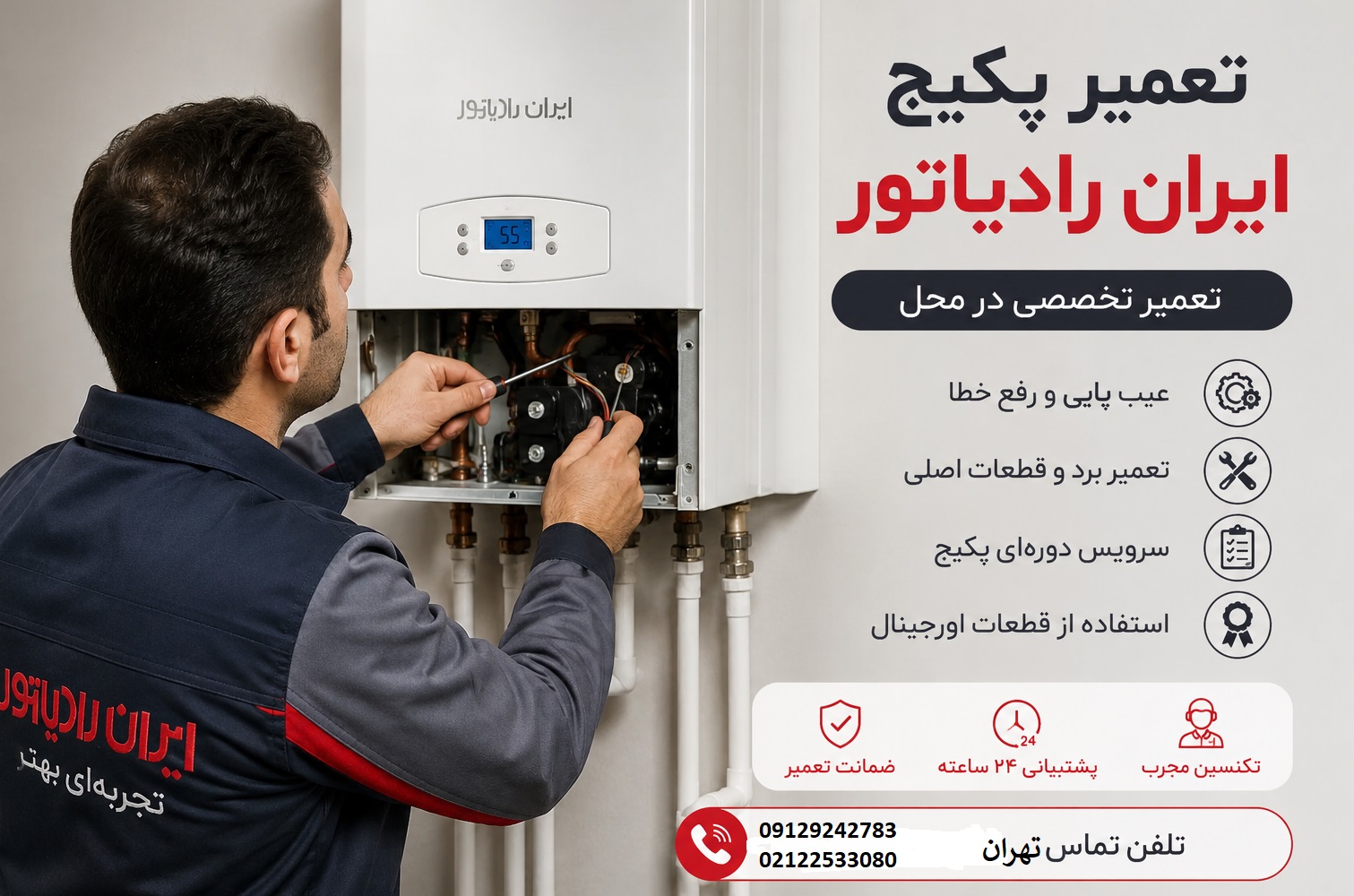 نمایندگی ایران رادیاتور شرق تهران 2 تعمیر پکیج ایران رادیاتور