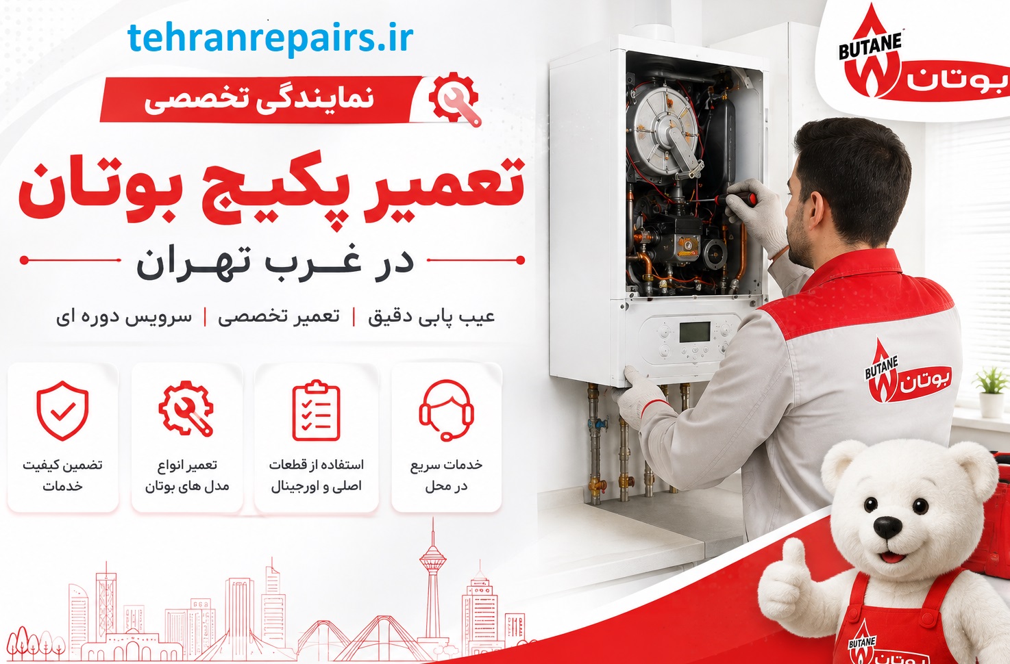 نمایندگی تعمیر پکیج بوتان در تهران