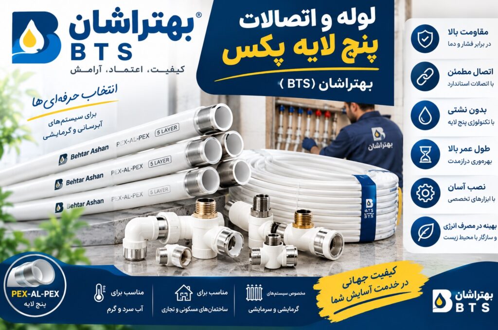 لیست قیمت بهتراشان